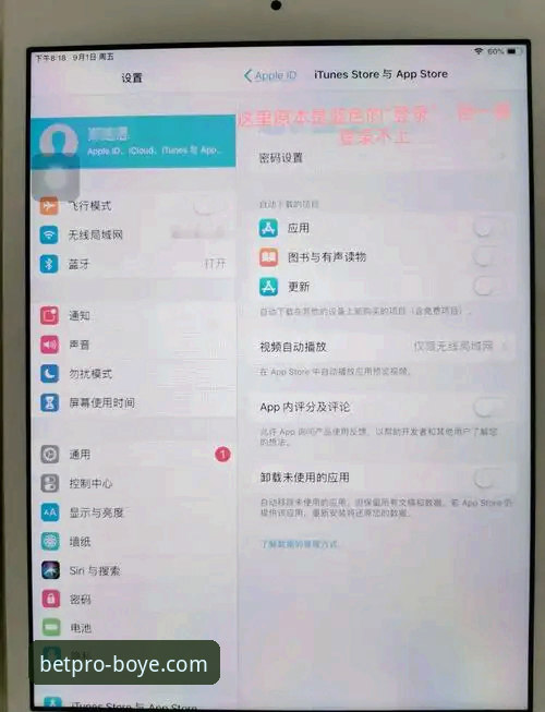 突破博业体育苹果下载安装失败的7个核心技巧，让您的体验更顺畅
